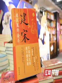 王立新携力作《建宋》深圳开讲 从宋太祖赵匡胤看有趣有料的宋朝