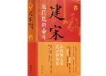 【书摘】陈桥兵变是有预谋的吗？